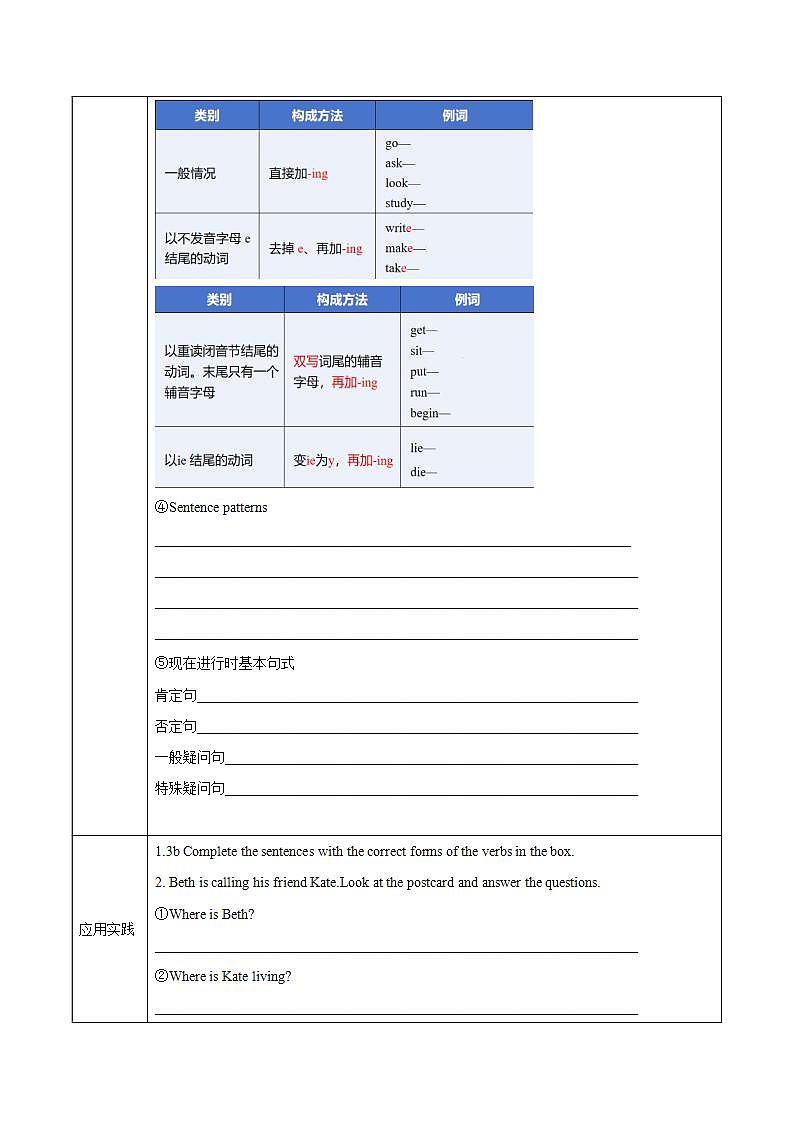 Unit 5 第3课时 Section A (Grammar Focus)（导学案）初中英语人教版（2024）七年下册第3页