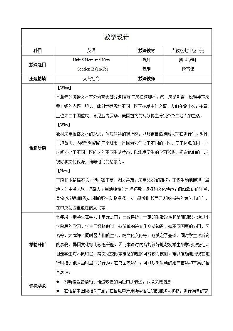 Unit 5 第4课时 Section B (1a-2b)（教学设计）初中英语人教版（2024）七年下册第1页