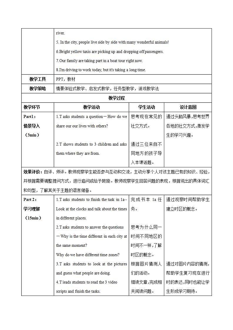 Unit 5 第4课时 Section B (1a-2b)（教学设计）初中英语人教版（2024）七年下册第3页