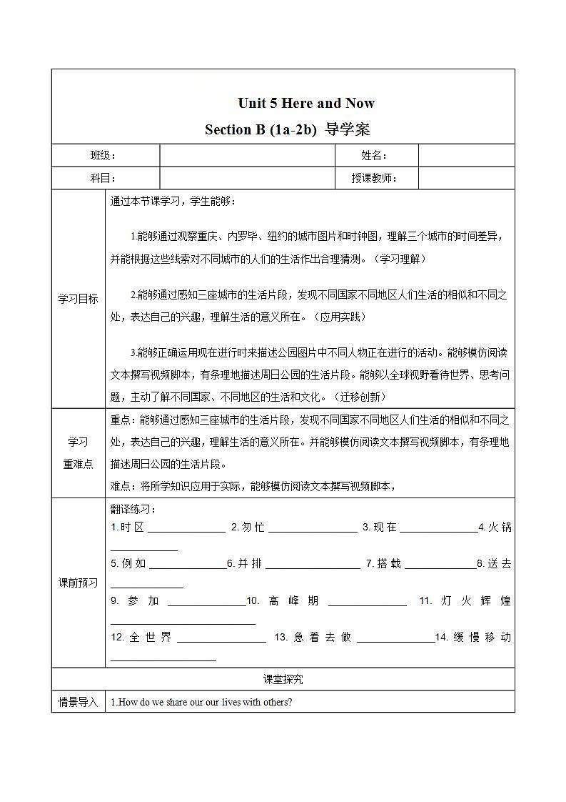 Unit 5 第4课时 Section B (1a-2b)（导学案）初中英语人教版（2024）七年下册第1页