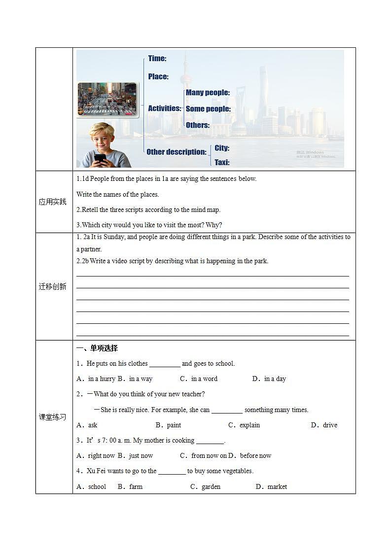 Unit 5 第4课时 Section B (1a-2b)（导学案）初中英语人教版（2024）七年下册第3页