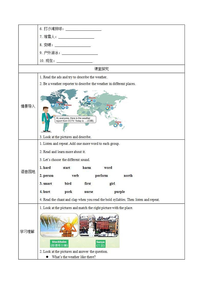 Unit 6 第2课时 Section A (Pronunciation-2e)（导学案）初中英语人教版（2024）七年下册第2页