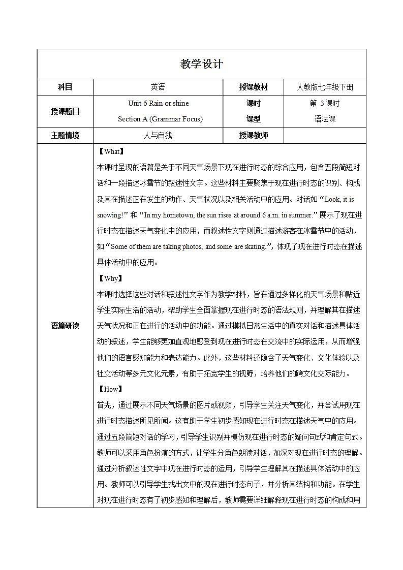 Unit 6 第3课时 Section A (Grammar Focus)（教学设计）初中英语人教版（2024）七年下册第1页