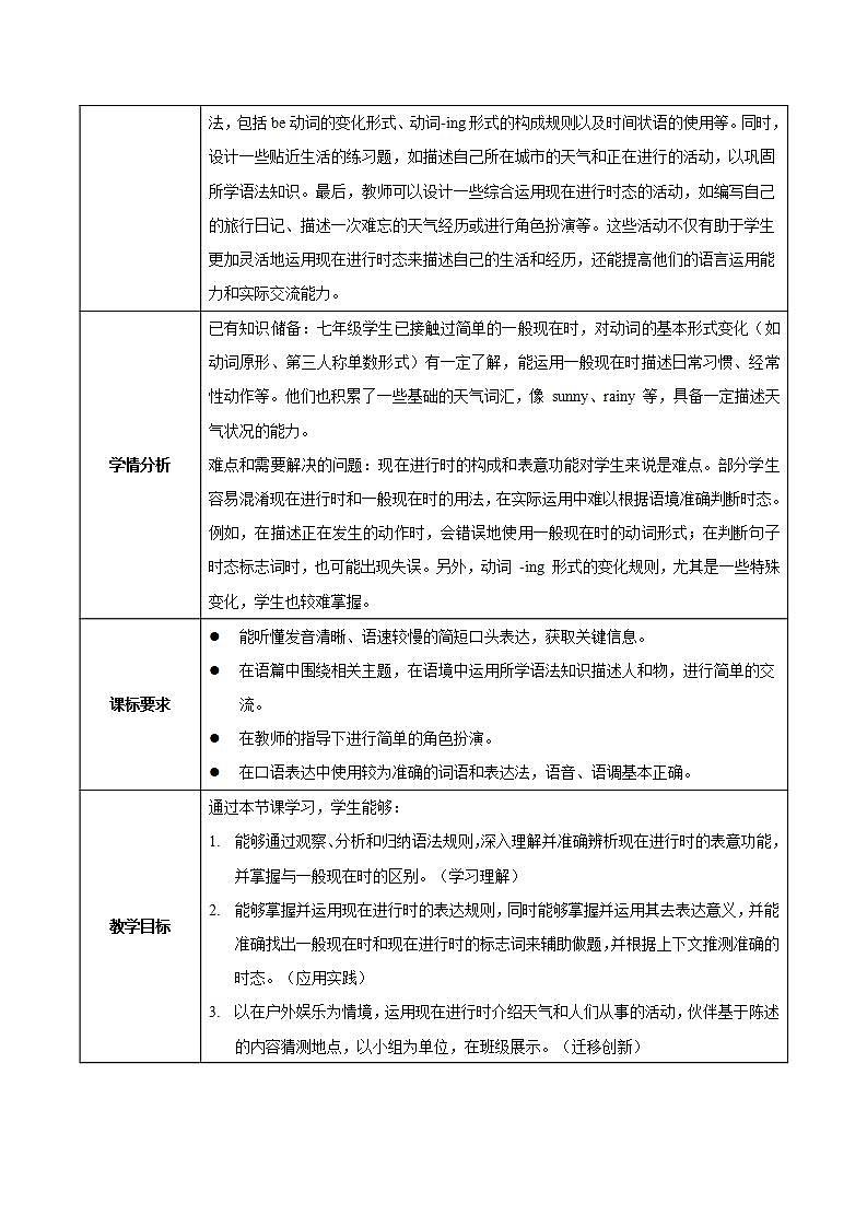 Unit 6 第3课时 Section A (Grammar Focus)（教学设计）初中英语人教版（2024）七年下册第2页