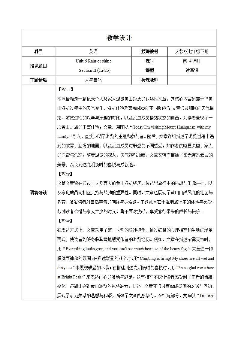 Unit 6 第4课时 Section B (1a-2b)（教学设计）初中英语人教版（2024）七年下册第1页