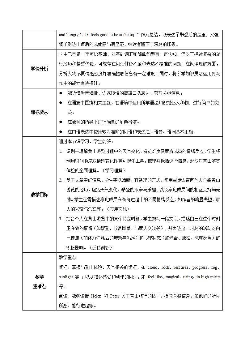 Unit 6 第4课时 Section B (1a-2b)（教学设计）初中英语人教版（2024）七年下册第2页