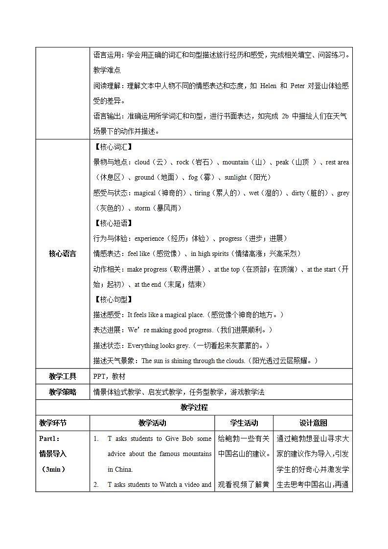 Unit 6 第4课时 Section B (1a-2b)（教学设计）初中英语人教版（2024）七年下册第3页