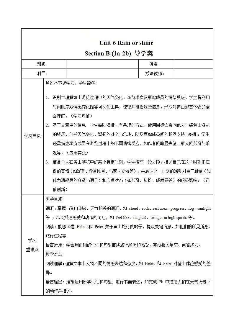 Unit 6 第4课时 Section B (1a-2b)（导学案）初中英语人教版（2024）七年下册第1页
