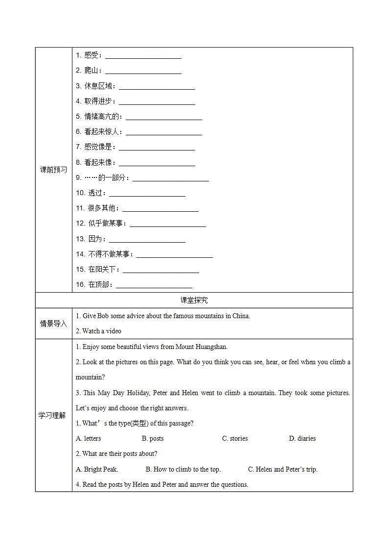 Unit 6 第4课时 Section B (1a-2b)（导学案）初中英语人教版（2024）七年下册第2页