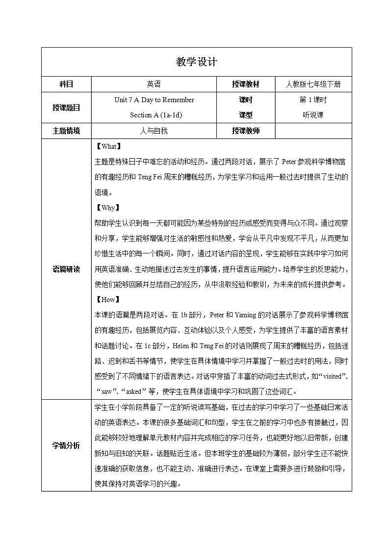 Unit 7 第1课时 Section A (1a-1d)（教学设计）初中英语人教版（2024）七年下册第1页