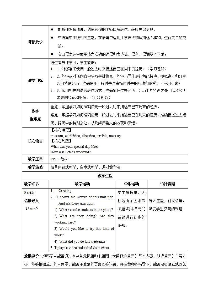 Unit 7 第1课时 Section A (1a-1d)（教学设计）初中英语人教版（2024）七年下册第2页