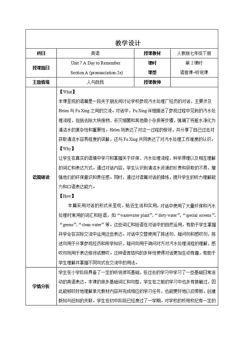 Unit 7 第2课时 Section A (pronunciation-2e）（教学设计）初中英语人教版（2024）七年下册第1页