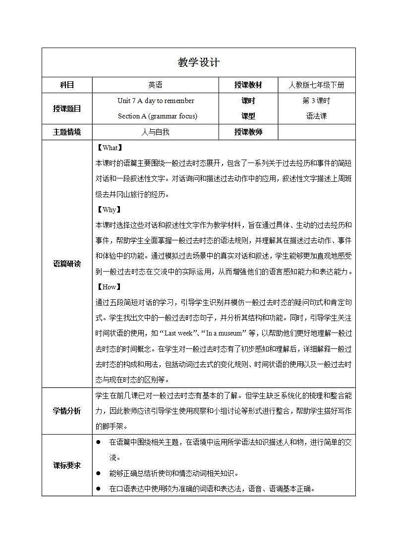 Unit 7 第3课时 Section A (Grammar Foucs)（教学设计）初中英语人教版（2024）七年下册第1页
