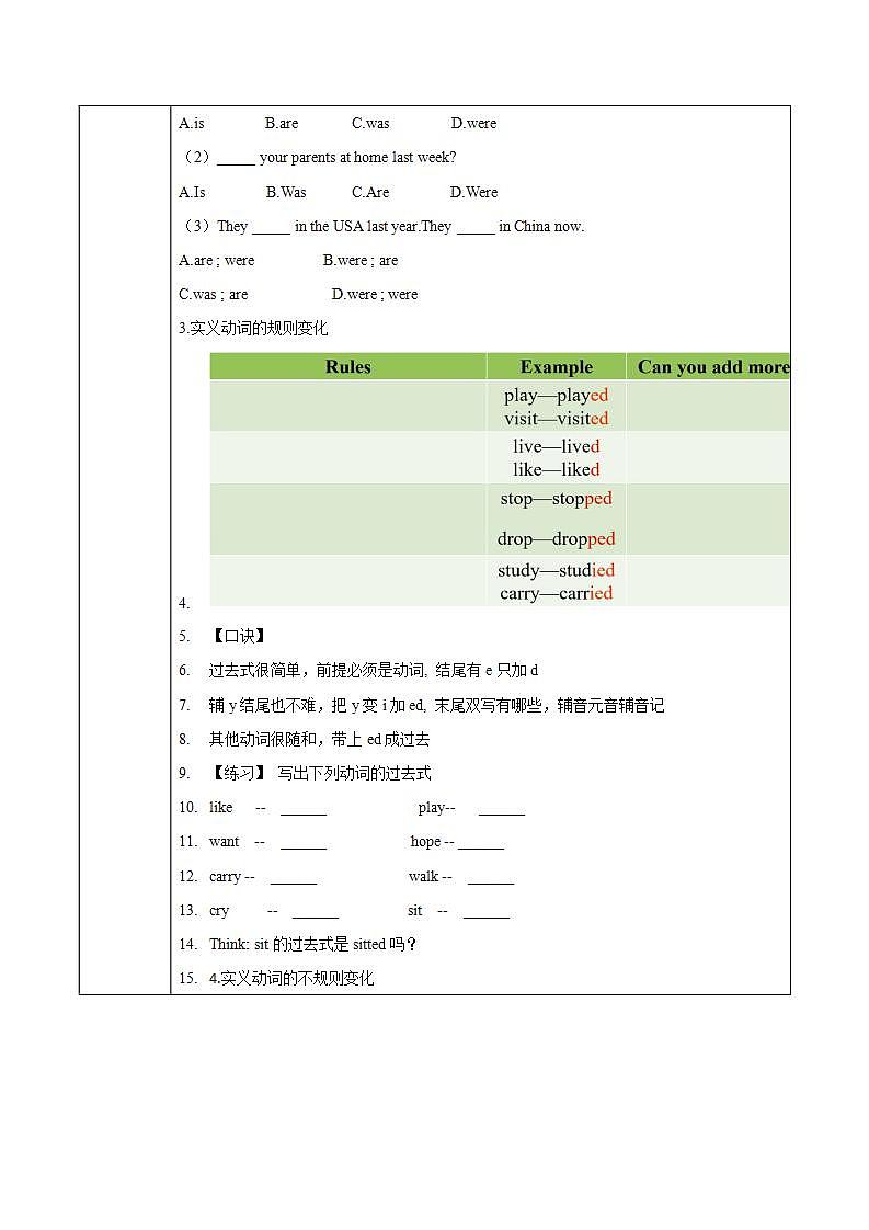 Unit 7 第3课时 Section A (Grammar Foucs)（导学案）初中英语人教版（2024）七年下册第3页