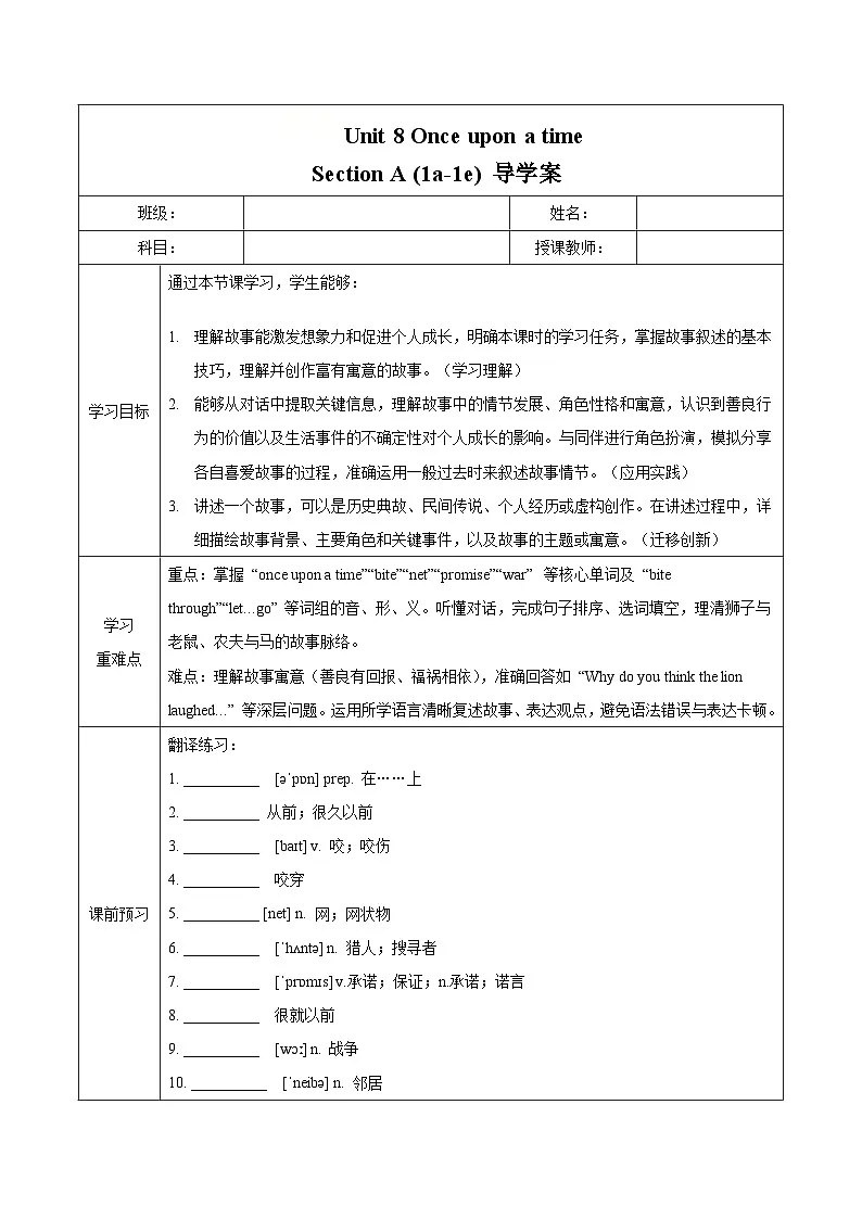 Unit 8 第1课时(Section A 1a-1e)（导学案）初中英语人教版（2024）七年下册第1页