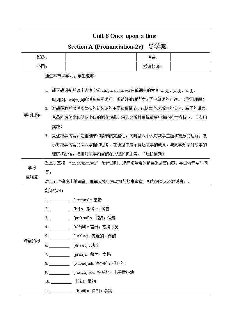 Unit 8 第2课时 Section A (Pronunciation-2e)（导学案）初中英语人教版（2024）七年下册第1页