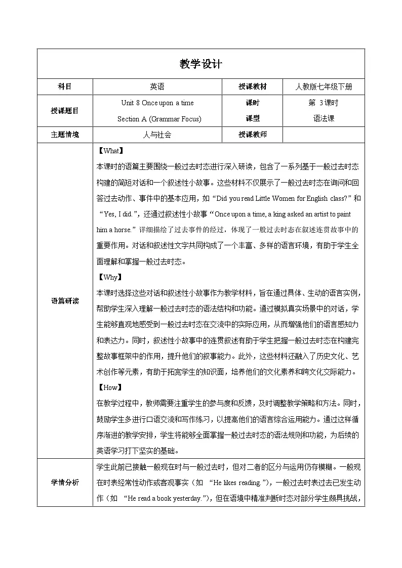 Unit 8 第3课时 Section A (Grammar Focus)（教学设计）初中英语人教版（2024）七年下册第1页