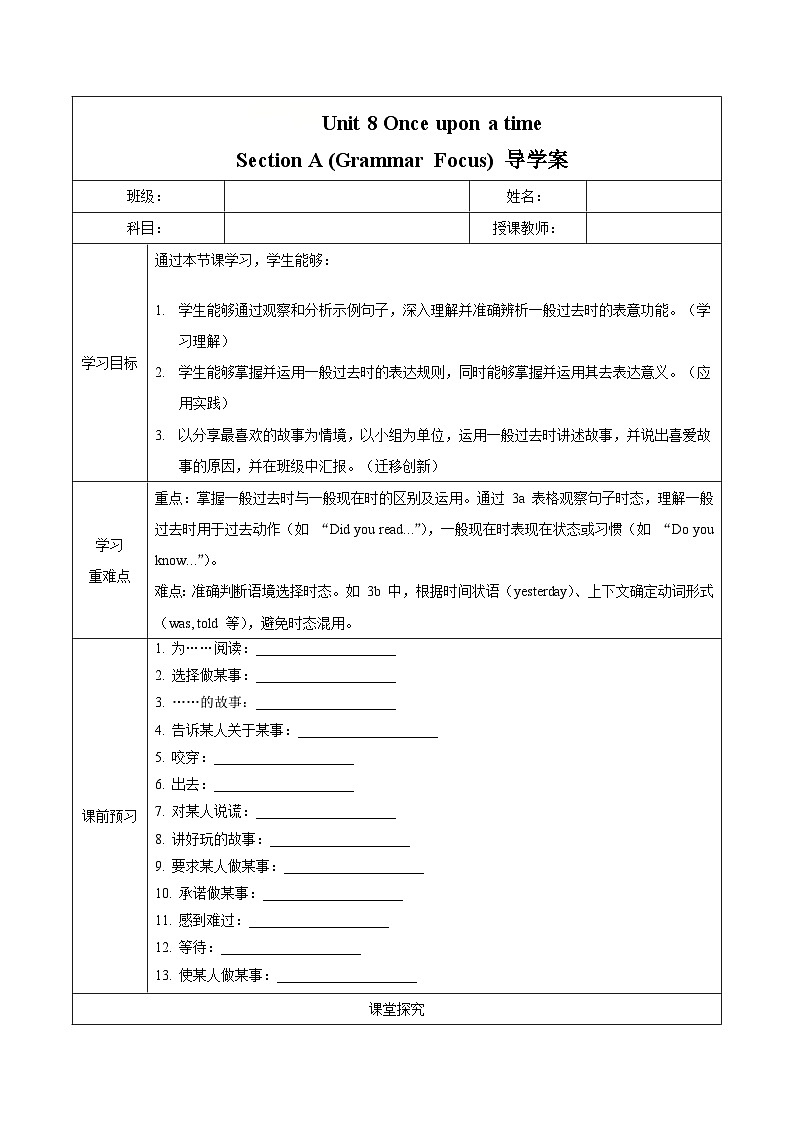 Unit 8 第3课时 Section A (Grammar Focus)（导学案）初中英语人教版（2024）七年下册第1页