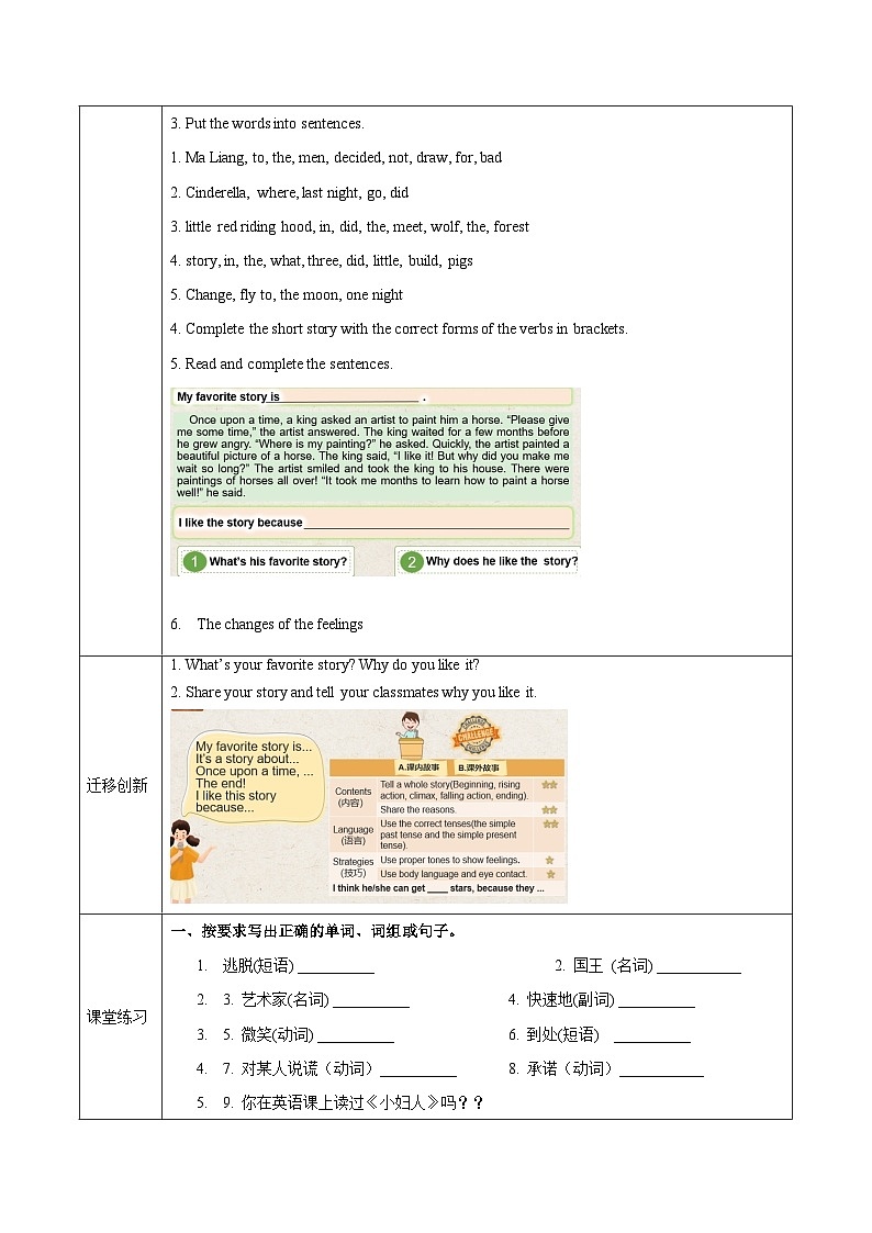 Unit 8 第3课时 Section A (Grammar Focus)（导学案）初中英语人教版（2024）七年下册第3页