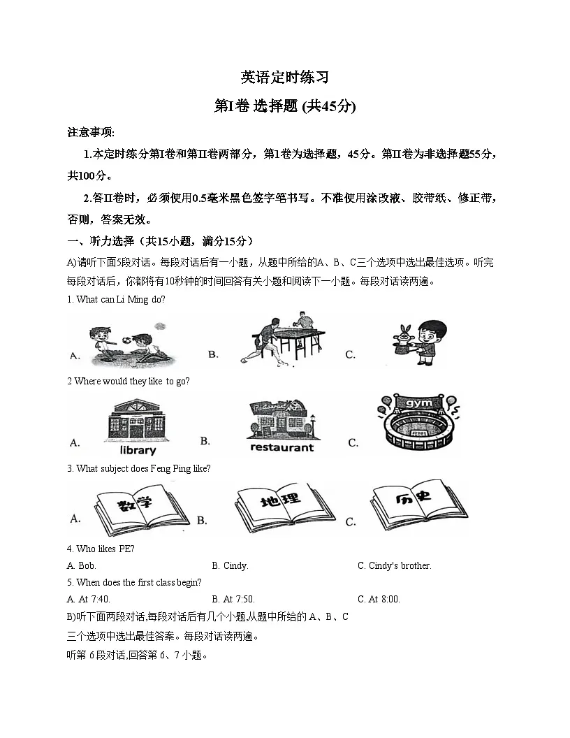 山东省邹城市第六中学2025_2026学年上学期12月七年级英语月考卷（文字版，含答案）第1页