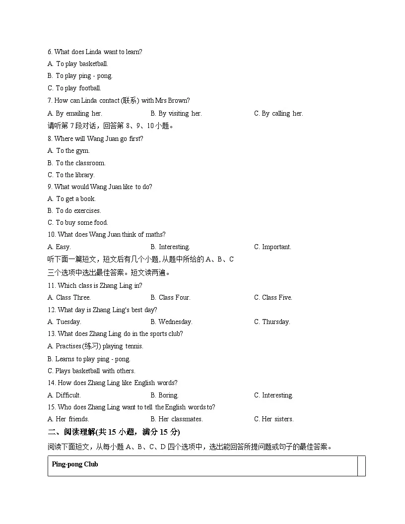 山东省邹城市第六中学2025_2026学年上学期12月七年级英语月考卷（文字版，含答案）第2页