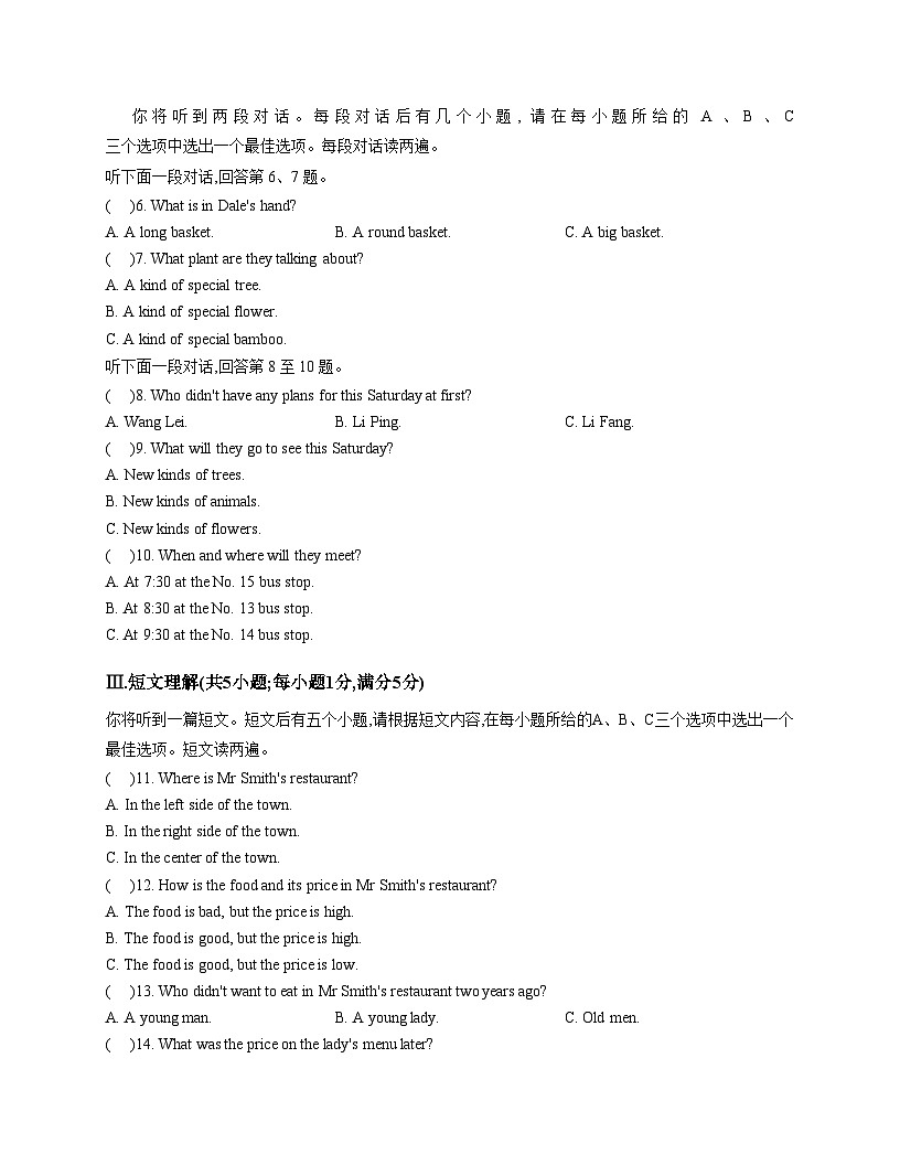 安徽省安庆市桐城市桐城十校2025_2026学年八年级上学期12月月考英语试题（文字版，含答案）第2页