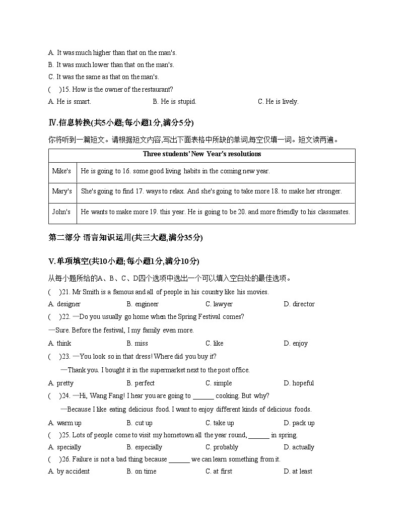 安徽省安庆市桐城市桐城十校2025_2026学年八年级上学期12月月考英语试题（文字版，含答案）第3页