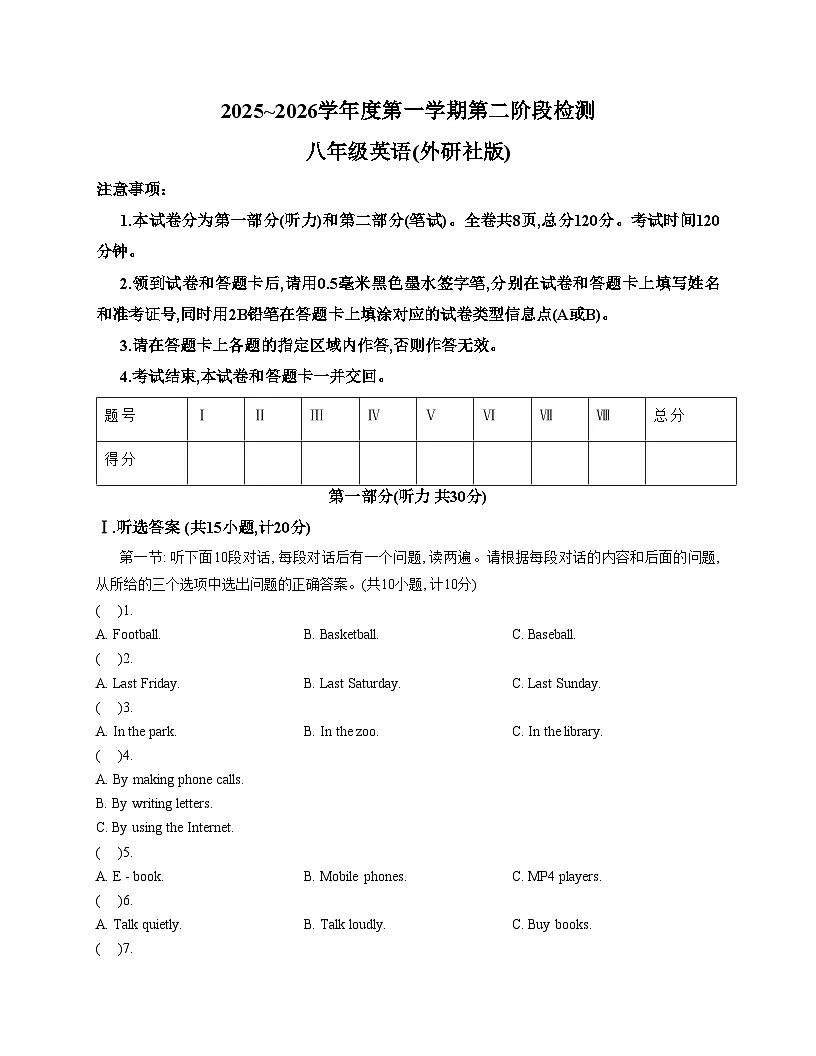 陕西省渭南市华州区2025_2026学年八年级年上学期第二次月考英语试题（文字版，含答案）第1页