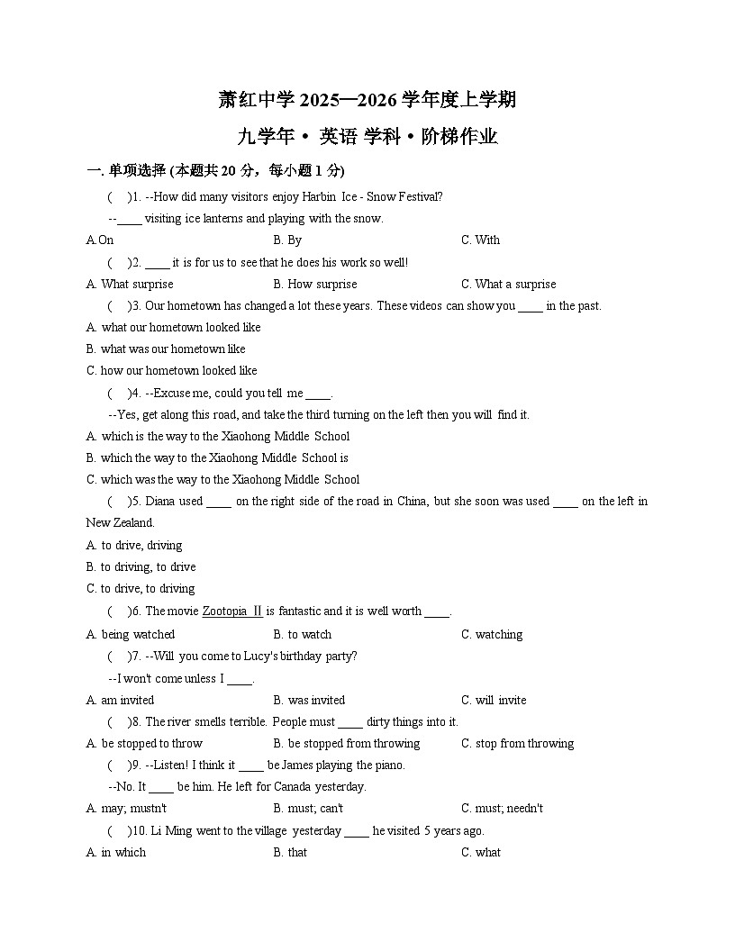 黑龙江省哈尔滨市第六十九中学2025_2026学年九年级上学期12月月考英语试卷（文字版，含答案）第1页