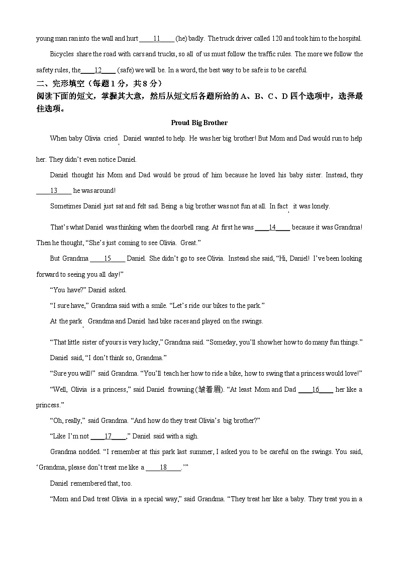 北京市顺义区2025-2026学年八年级上学期期末考试英语试题（原卷版+解析版）第2页