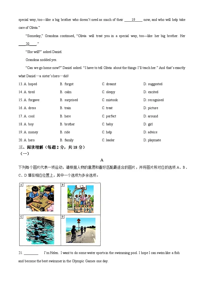 北京市顺义区2025-2026学年八年级上学期期末考试英语试题（原卷版+解析版）第3页