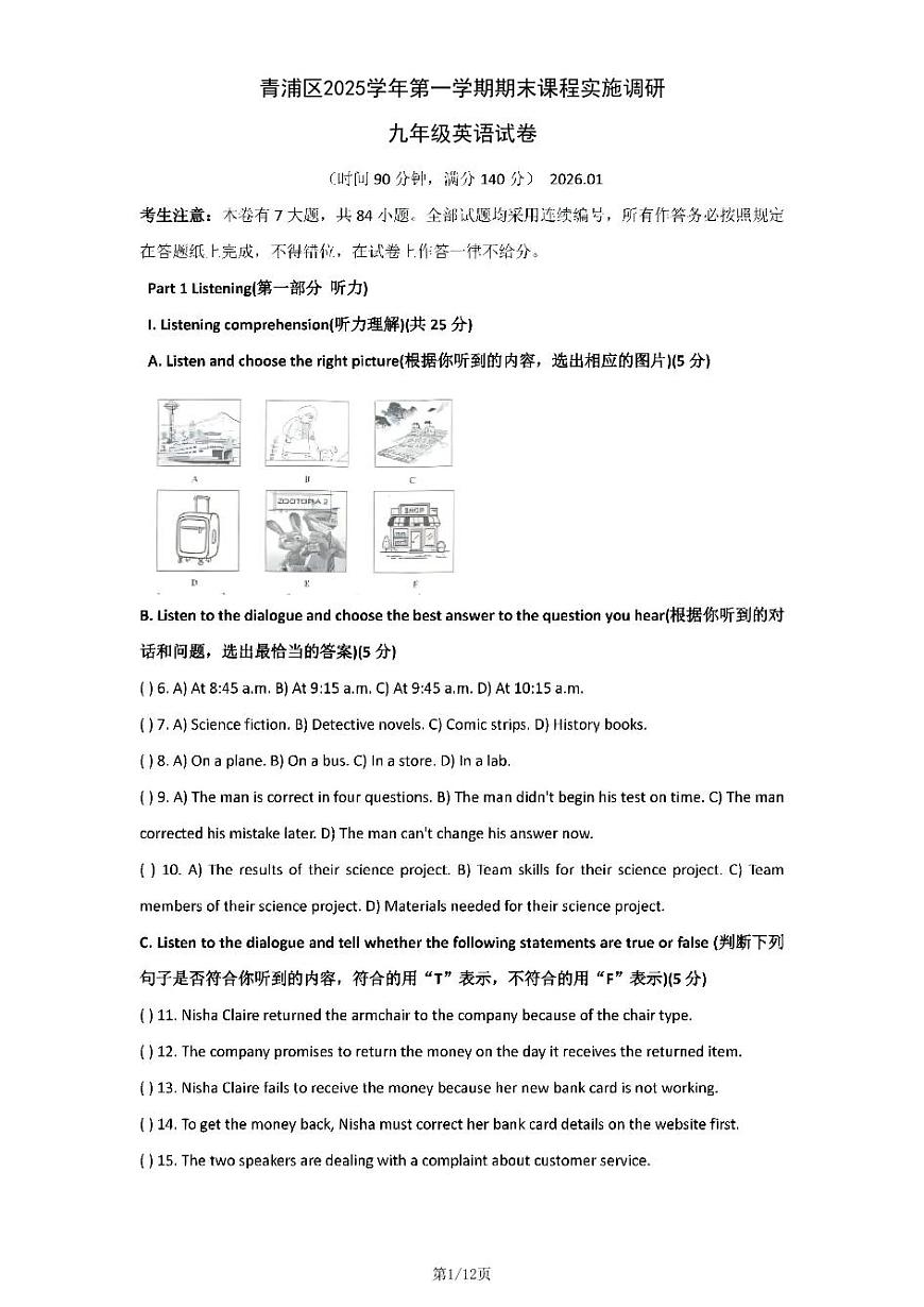 2026年上海市青浦区初三上学期一模英语试卷和答案第1页