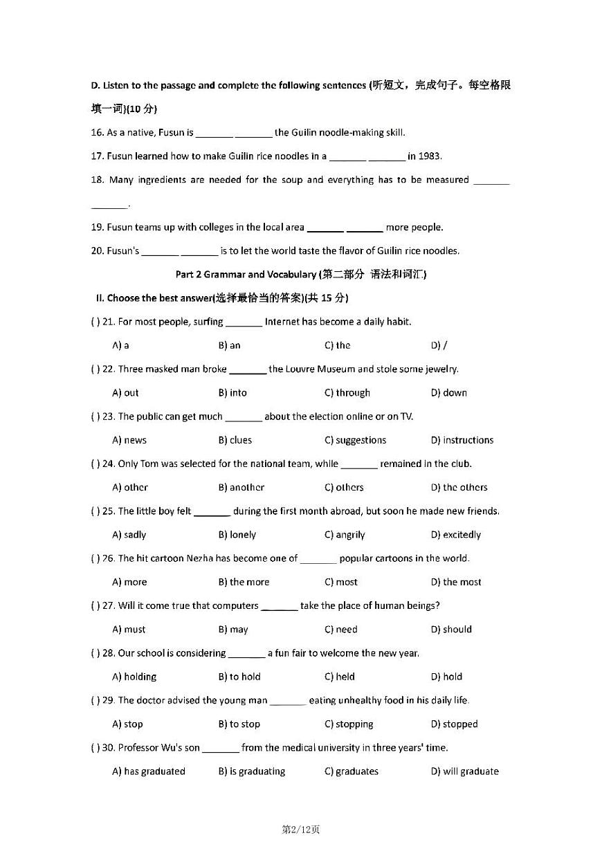 2026年上海市青浦区初三上学期一模英语试卷和答案第2页