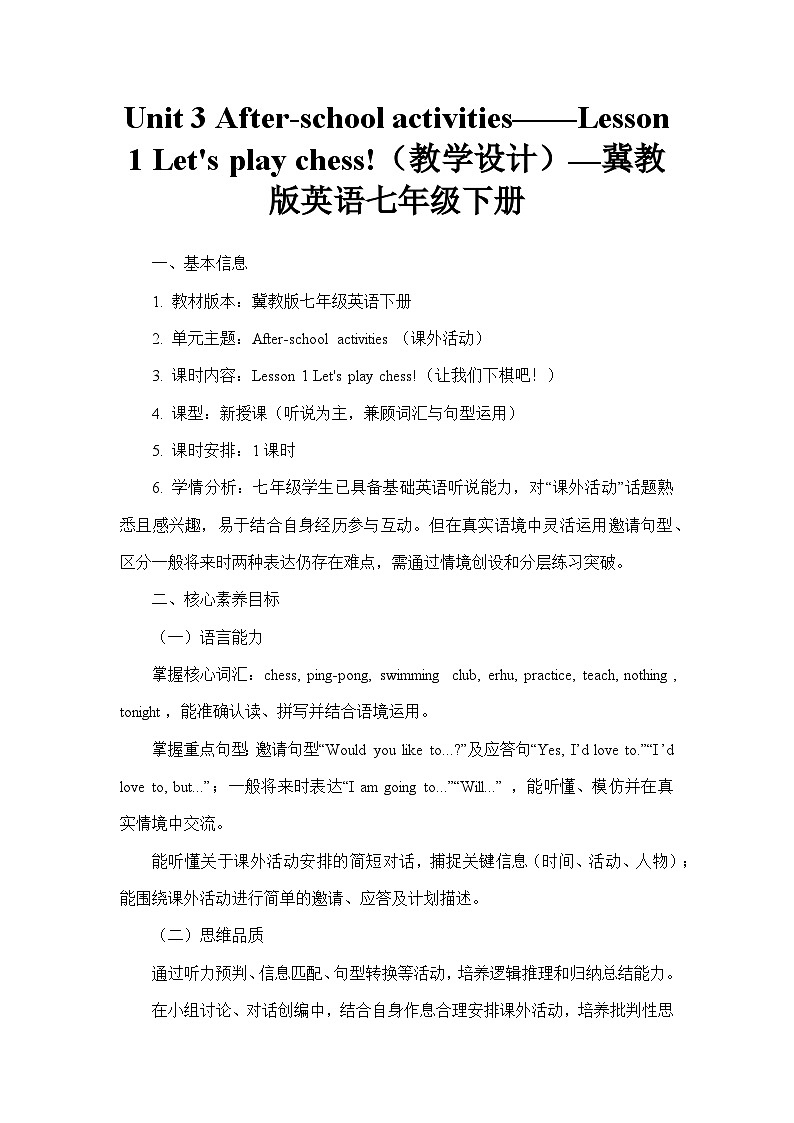 Unit 3 After-school activities——Lesson 1 Let's play chess!（教学设计）—冀教版英语七年级下册第1页