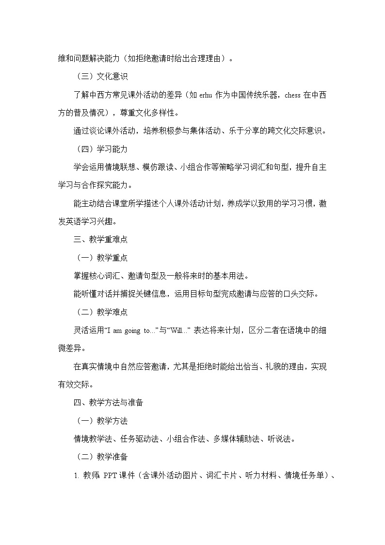 Unit 3 After-school activities——Lesson 1 Let's play chess!（教学设计）—冀教版英语七年级下册第2页