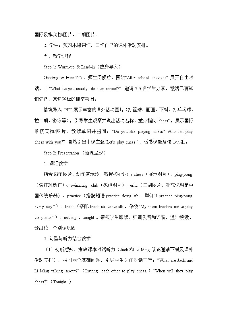 Unit 3 After-school activities——Lesson 1 Let's play chess!（教学设计）—冀教版英语七年级下册第3页