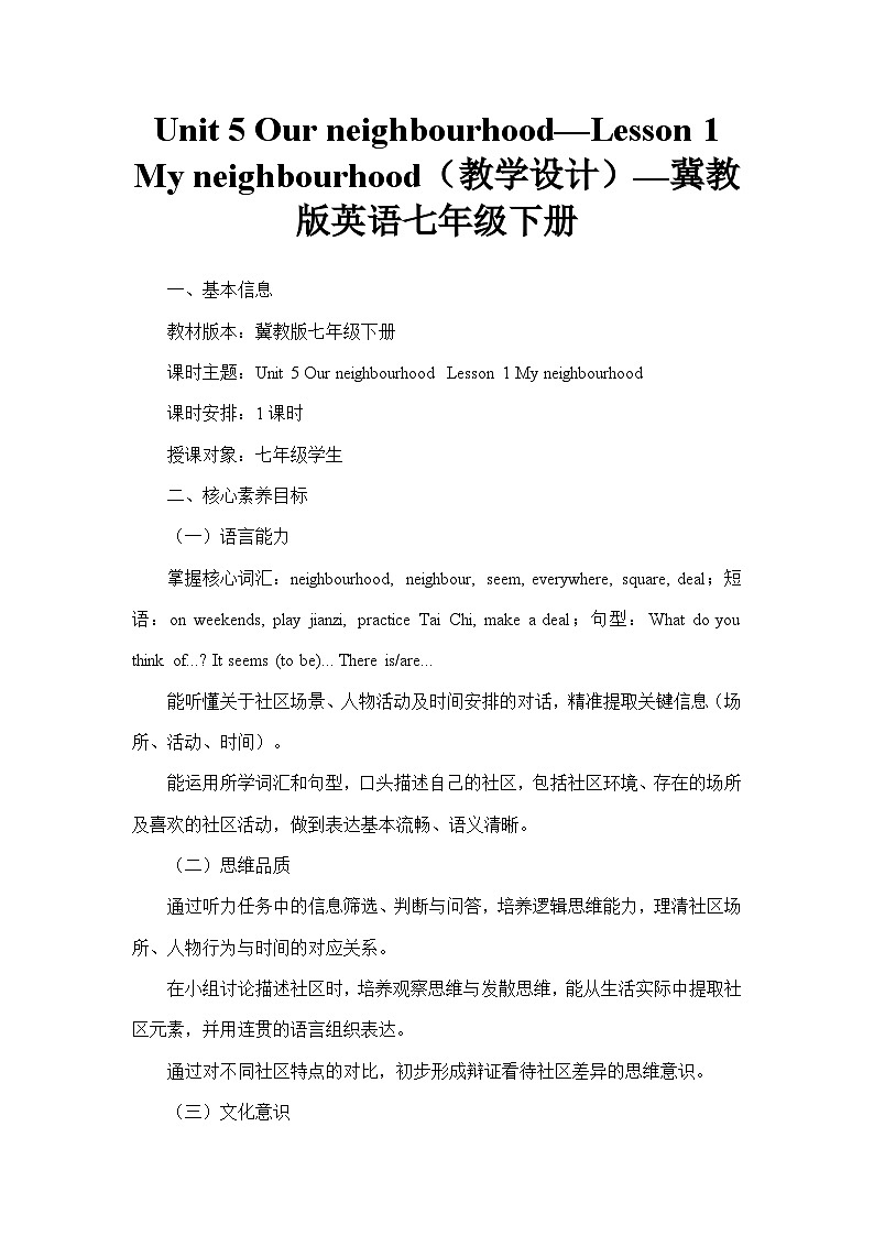 Unit 5 Our neighbourhood—Lesson 1 My neighbourhood（教学设计）—冀教版英语七年级下册第1页