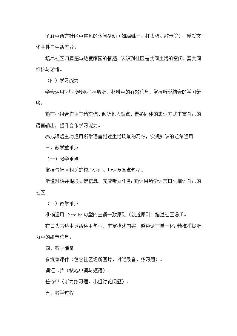 Unit 5 Our neighbourhood—Lesson 1 My neighbourhood（教学设计）—冀教版英语七年级下册第2页