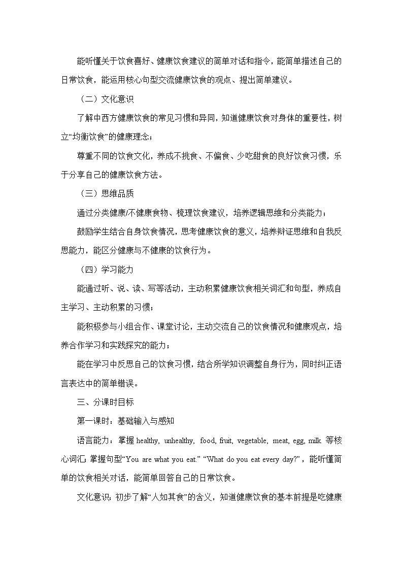 Unit 7 Ways to be healthy——Lesson 1 You are what you eat!（教学设计）—冀教版英语七年级下册第2页