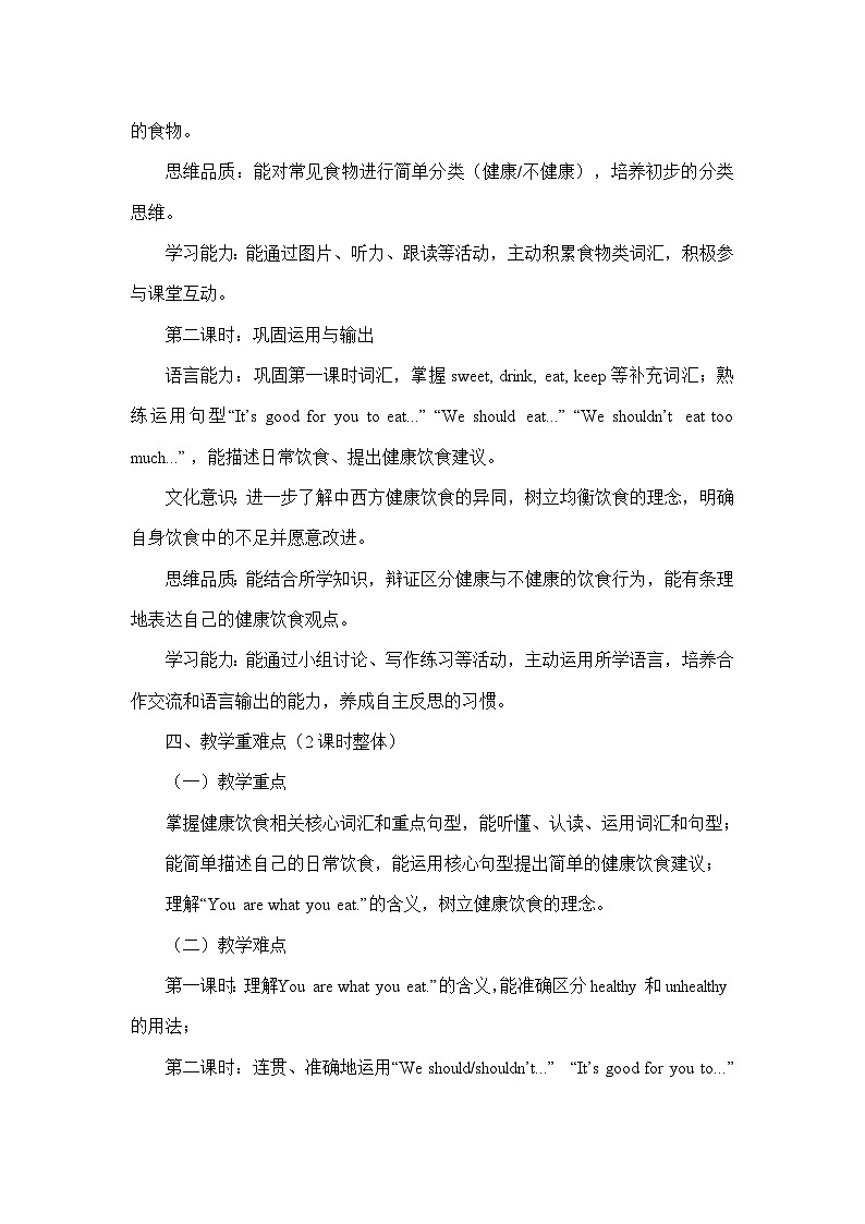 Unit 7 Ways to be healthy——Lesson 1 You are what you eat!（教学设计）—冀教版英语七年级下册第3页