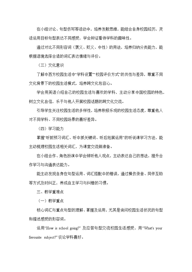 Unit 2 School life——Lesson 1 How is school going（教学设计）—冀教版英语七年级下册第2页