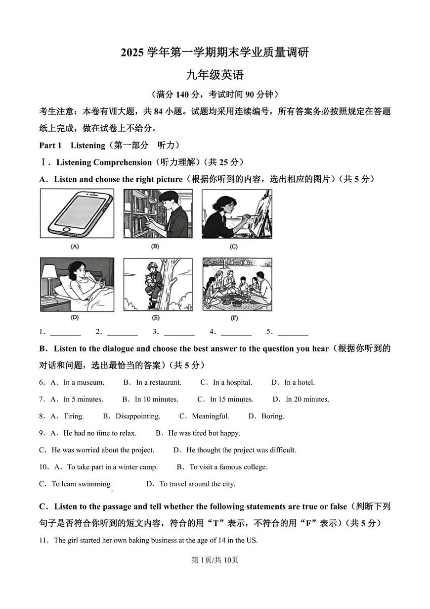 2026年上海市崇明区初三上学期一模英语试卷和答案（无听力原文）第1页