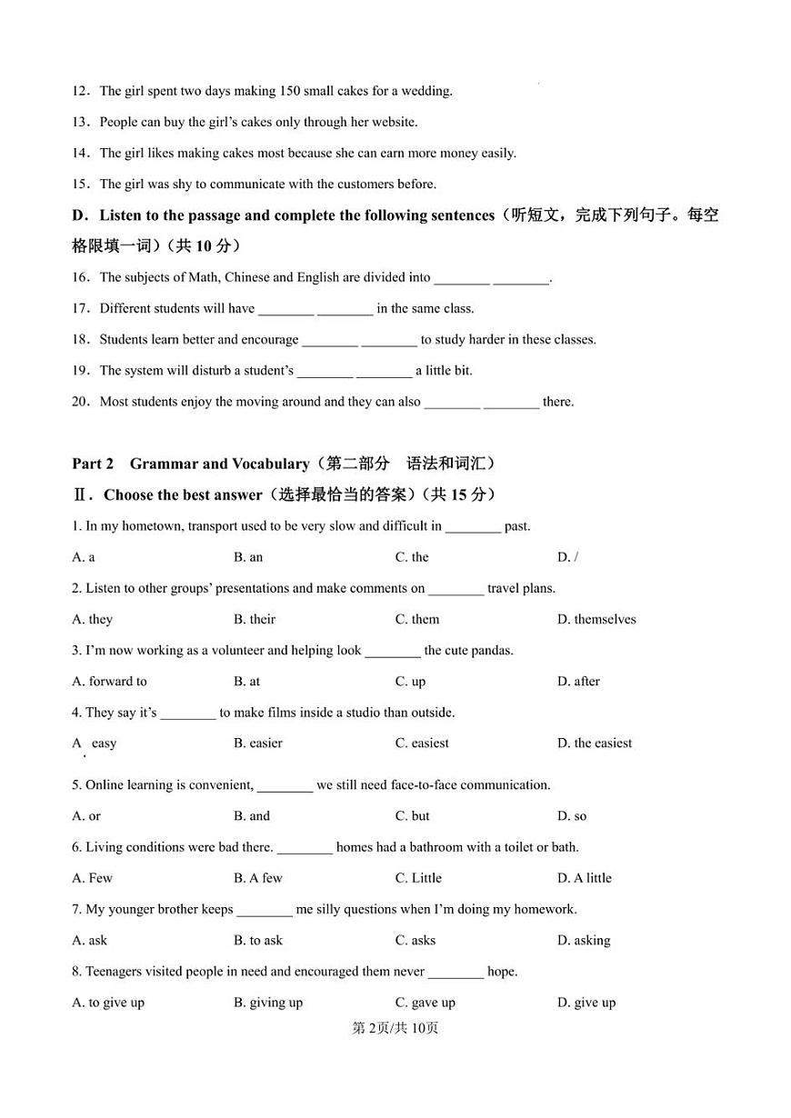 2026年上海市崇明区初三上学期一模英语试卷和答案（无听力原文）第2页