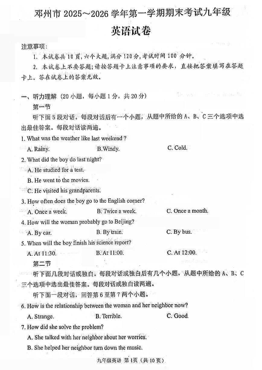 南阳市邓州市2025-2026学年九上期末英语试题及答案第1页