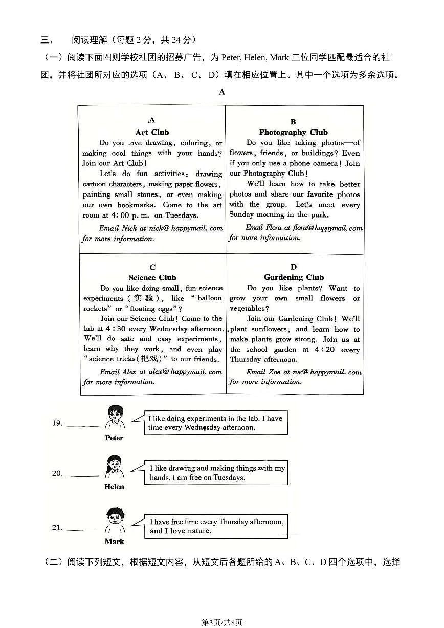 2026北京大兴初一（上）期末英语试卷第3页