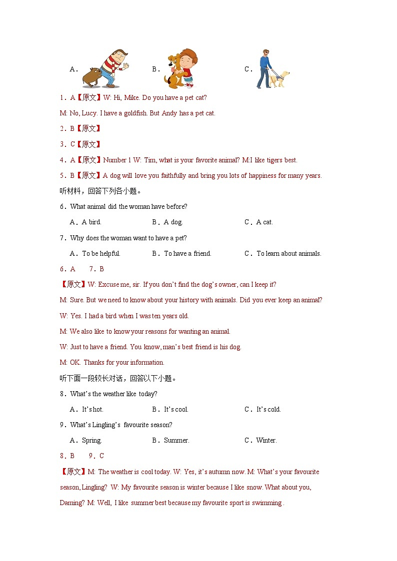 Unit 1（单元测试）-解析版  初中英语人教版（2024）七年下册第2页