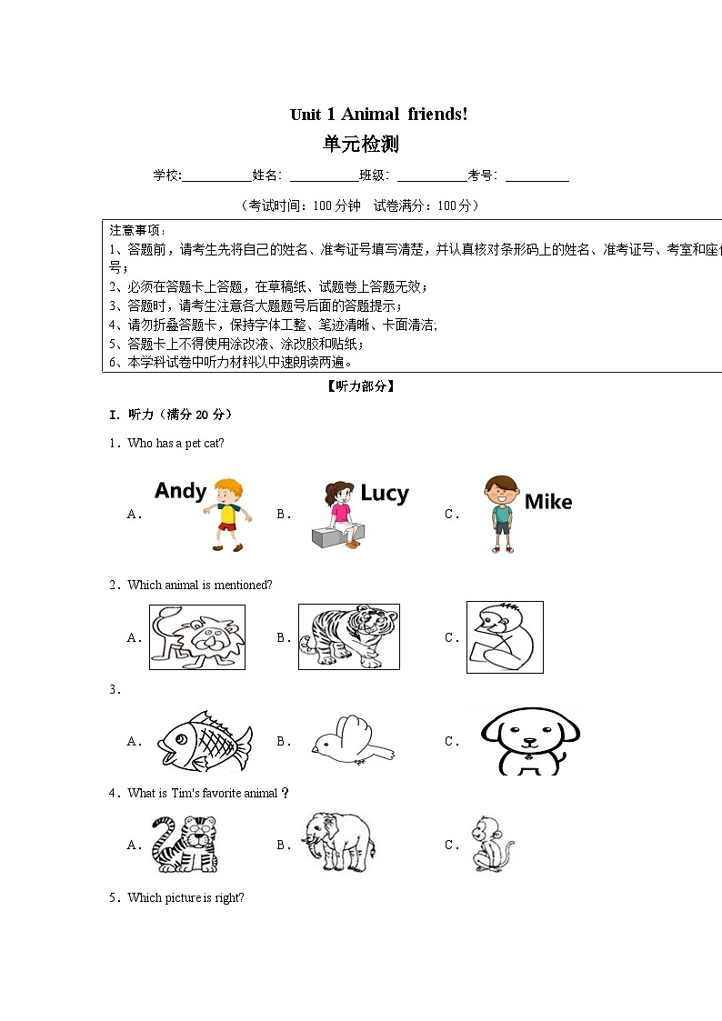Unit 1（单元测试）-试题版  初中英语人教版（2024）七年下册第1页