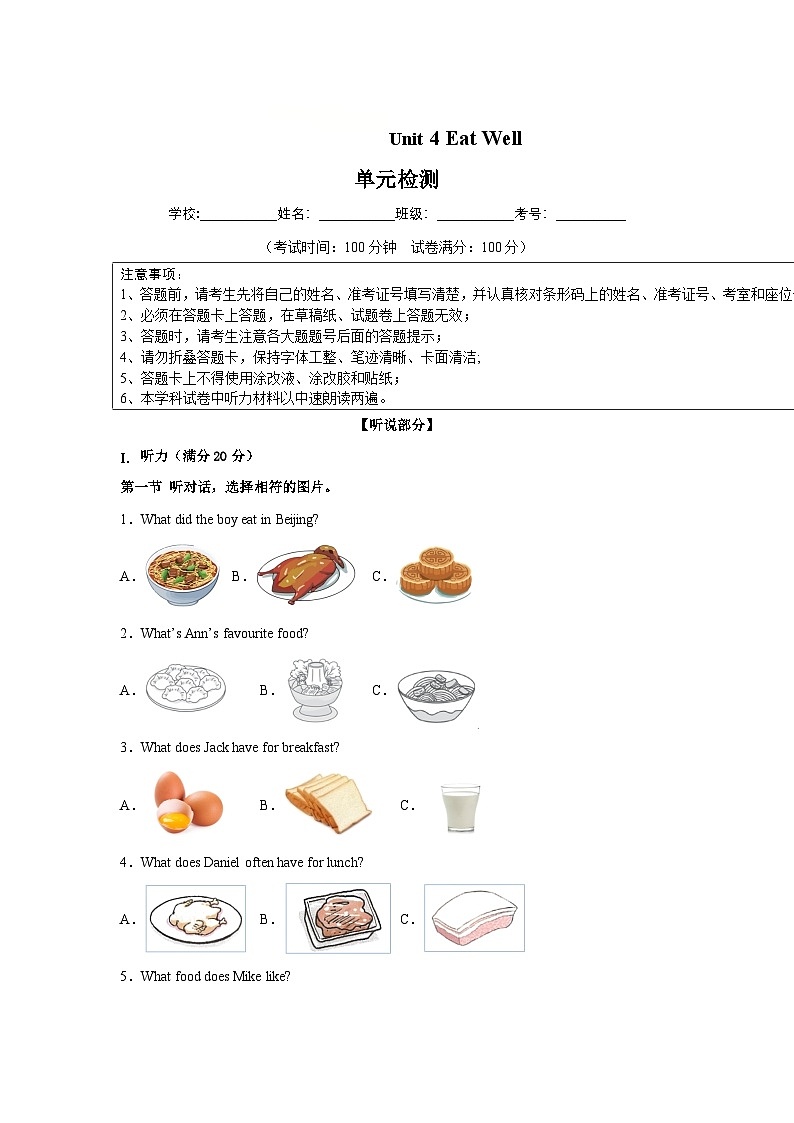 Unit 4（单元测试）-原卷版-初中英语人教版（2024）七年下册第1页