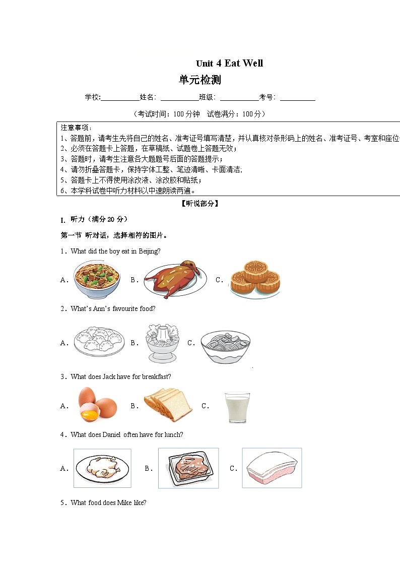 Unit 4（单元测试）-解析版-初中英语人教版（2024）七年下册第1页