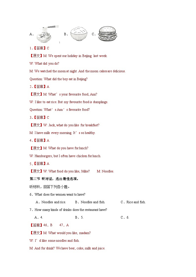 Unit 4（单元测试）-解析版-初中英语人教版（2024）七年下册第2页